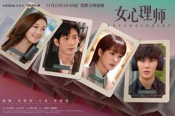 《女心理师》好不好看？主创独家回应5大质疑