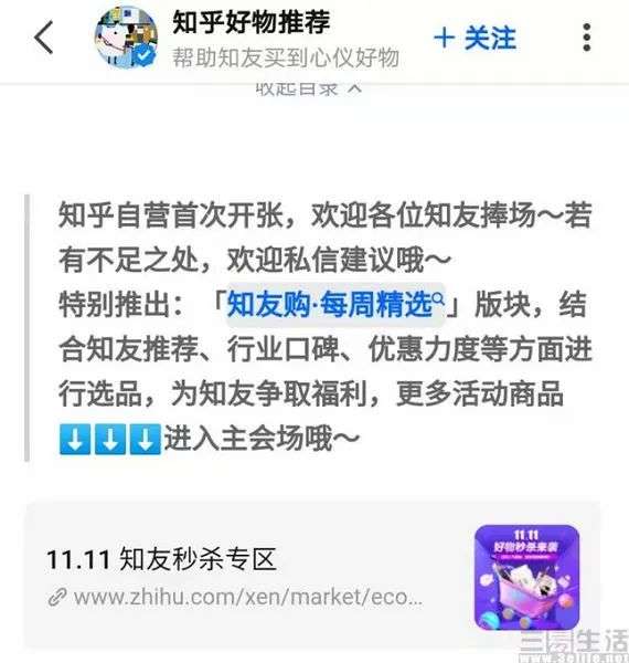 知乎自营电商启航，“卖货”的诱惑无人可挡