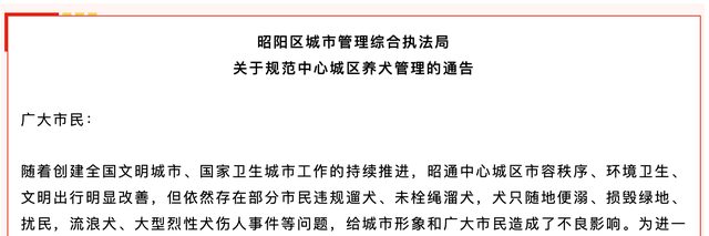 马上就评｜“养狗”一刀切，也不能切掉法律和公民权利