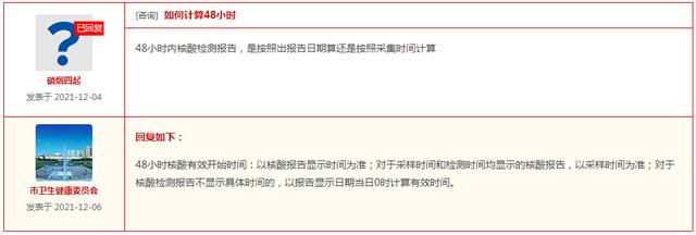 48小时核酸有效开始时间这样看→