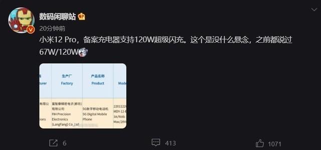 小米12 Pro确认支持120W快充：本月发布