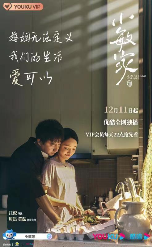 黄磊和周迅19年后再合作《小敏家》中品味中年爱情