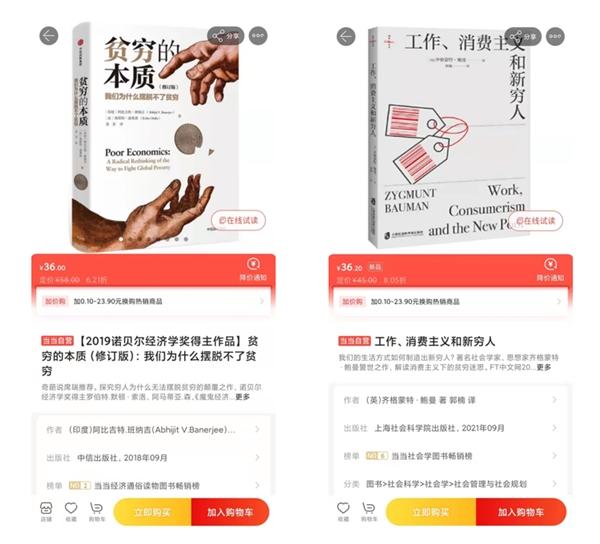 3.8亿阅读量话题背后，当当网揭示不读书有什么影响