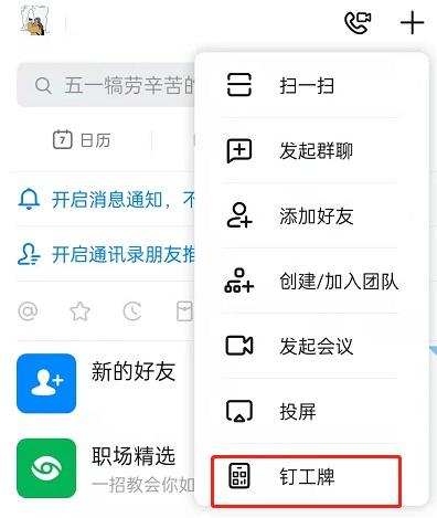 钉钉怎么设置付款码 钉钉怎么解绑支付宝付款码