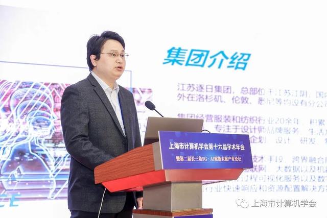上海市计算机学会第十六届学术年会暨第二届长三角5GAI赋能农旅产业论坛顺利召开