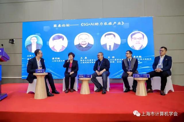 上海市计算机学会第十六届学术年会暨第二届长三角5GAI赋能农旅产业论坛顺利召开