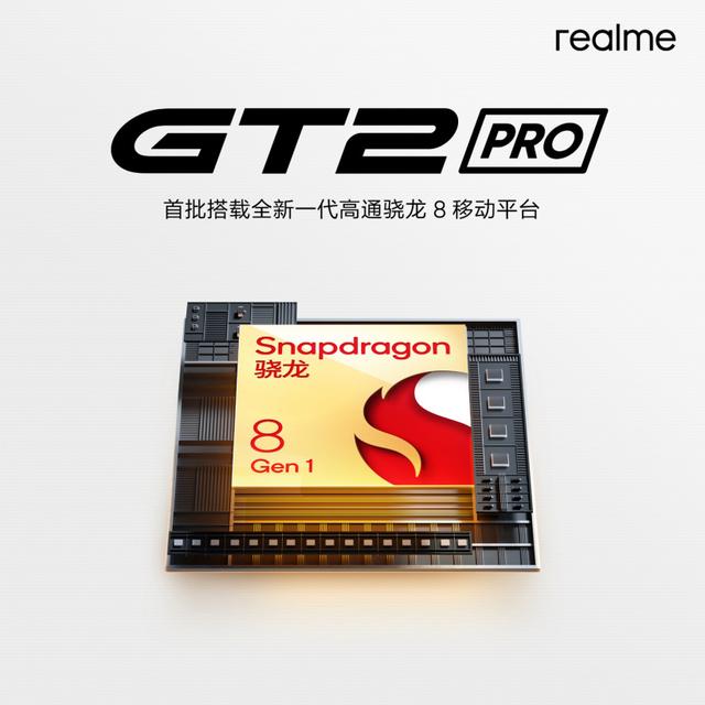 realme 新机入网：搭载骁龙 888 处理器，外观类似 GT Neo2