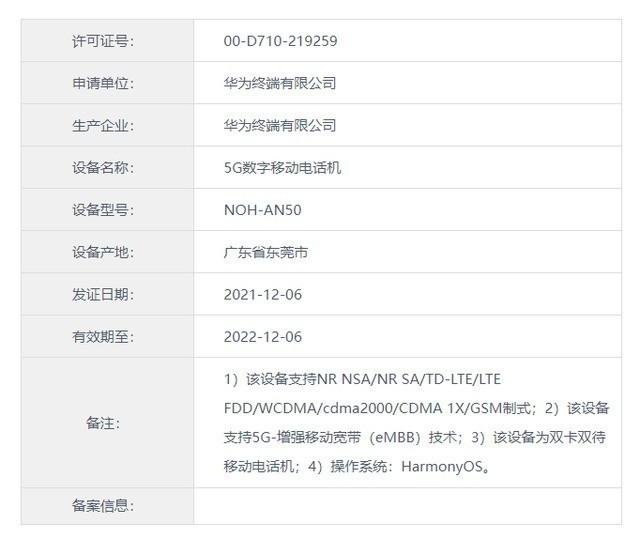 搭载5G-增强移动宽带技术 华为新机获进网许可