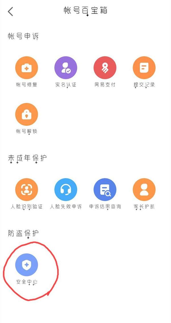 网易大神是款什么软件 网易大神修改光遇实名信息教程分享