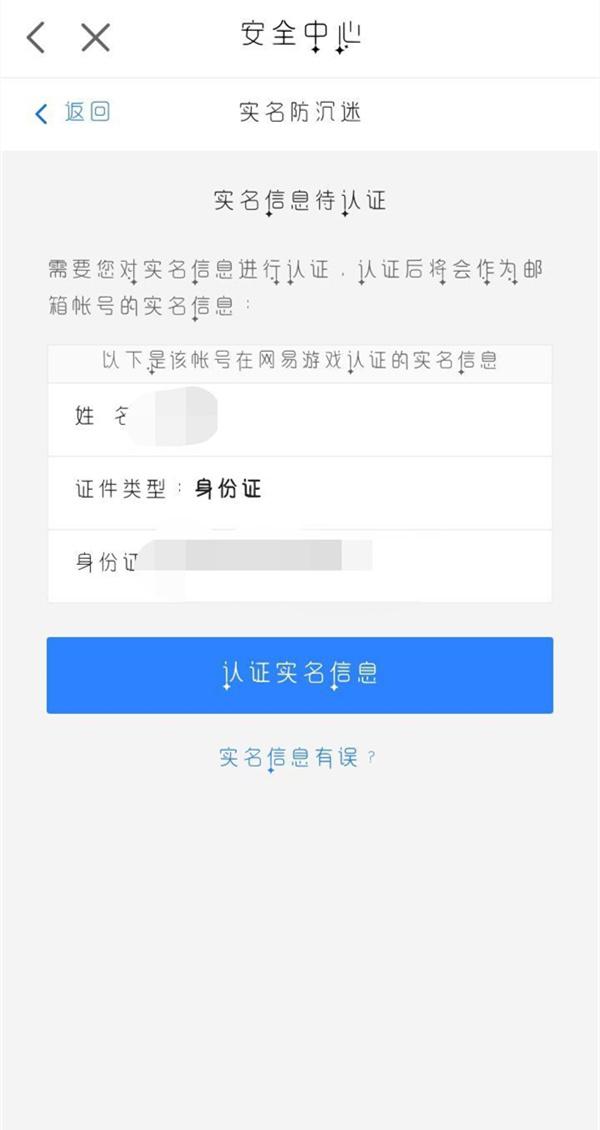 网易大神是款什么软件 网易大神修改光遇实名信息教程分享