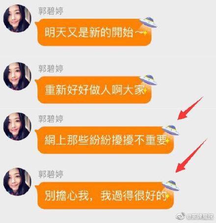 郭碧婷回应没和向佐领证：网上纷纷扰扰不重要别担心我，我很好！