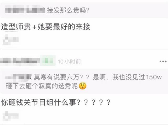 青你2向莫寒要巨额接发费！被吐槽抠门，粉丝：150万还不够用？