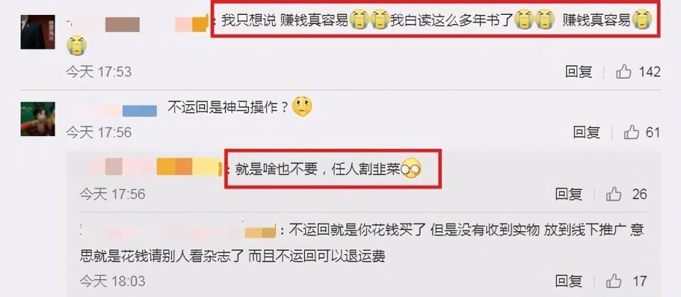 龚俊粉丝买杂志引争议，买后不运回任人宰割，网友：赚钱好容易