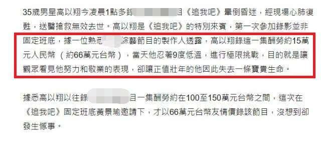 高以翔为撑黄景瑜自降一半片酬只拿15万，本是特别来宾却意外殒命