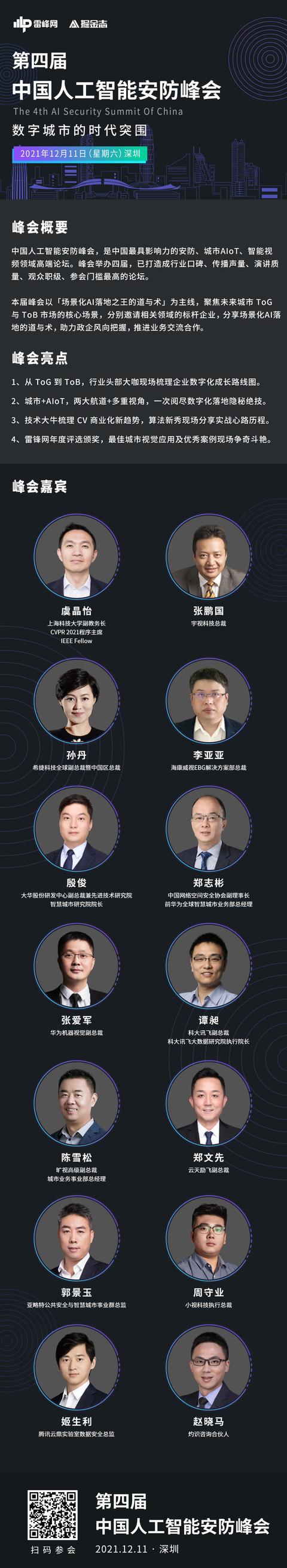云天励飞副总裁郑文先确认出席｜第四届中国人工智能安防峰会