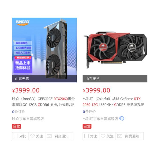 3999 元，七彩虹 RTX 2060 12G 战斧上架