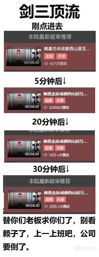 赖子状告剑网3，庭审成了一场乌龙喜剧，喜提30万播放，终成顶流