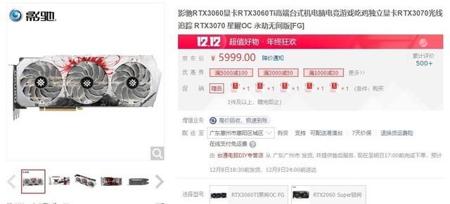 手慢无：RTX 3070今日好价5899元