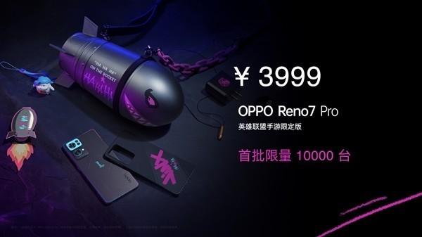 限量10000台 OPPO《英雄联盟手游》限定版定价3999元