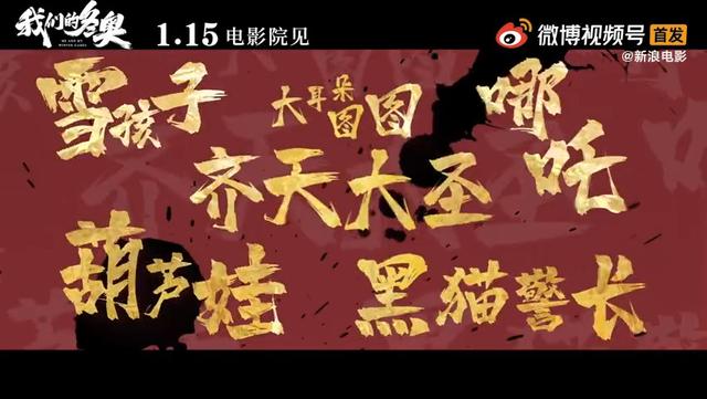 动画电影《我们的冬奥》定档预告 1月15日上映