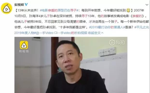 热搜霸屏！《亲爱的》原型找到儿子，认亲现场引全网泪奔，结局却令人愤慨