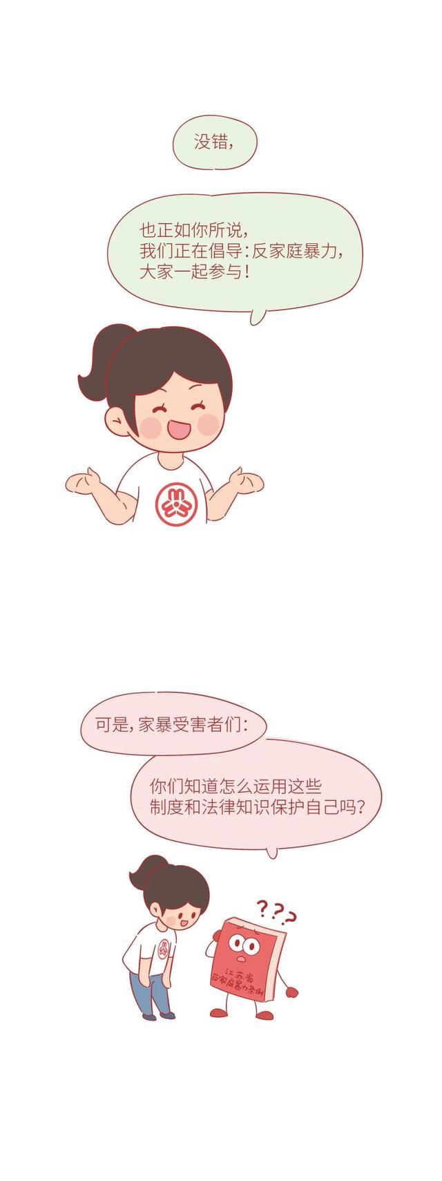 |漫读《江苏省反家暴条例》：我诞生了