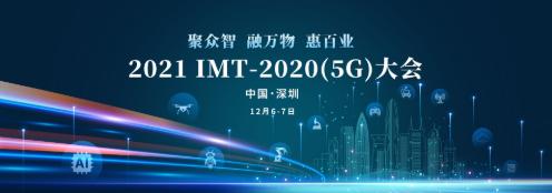 《5G应用创新发展白皮书》重磅发布 新国脉旗下3款5G产品入选