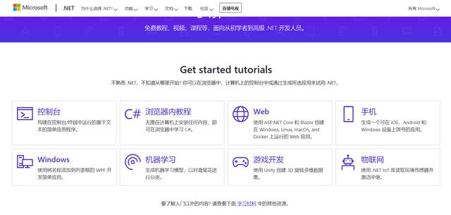 微软 .NET 中文官网正式上线