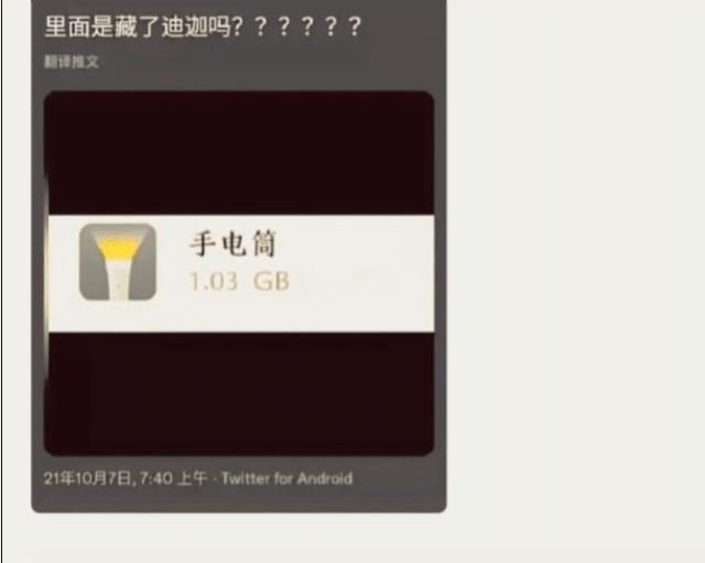 一个破手电筒APP占我1.03GB！里面到底藏着什么？