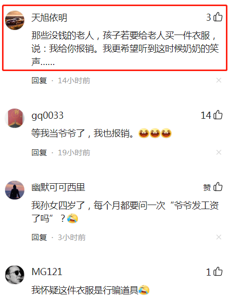 隔辈亲，女孩在爷爷面前秀新衣服，话锋一转：“给报销吗”