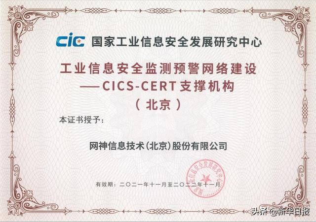 中国工业信息安全大会：奇安信获优秀成员单位、CICS-CERT支撑机构两荣誉