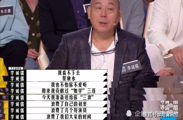 蔡康永输了比赛赢得人心，李诚儒的“三浪”赠言看似批评实则勉励