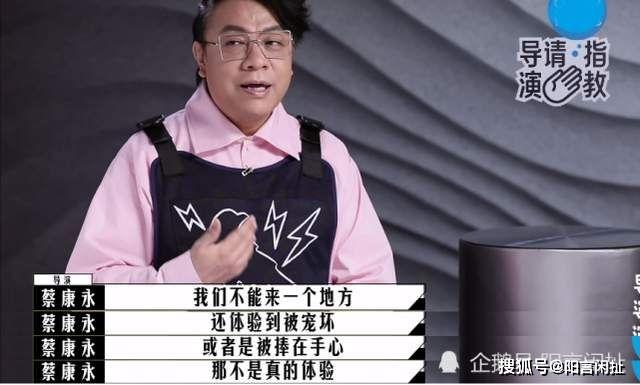 蔡康永输了比赛赢得人心，李诚儒的“三浪”赠言看似批评实则勉励