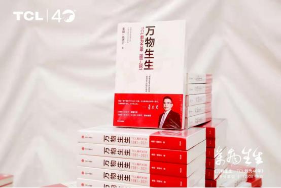 “中国科技企业成长带给年轻人更多机会”——《万物生生》新书分享会在深圳举行