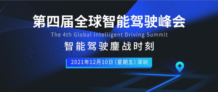 元戎启行合伙人刘念邱确认出席 | 第四届「全球智能驾驶峰会」