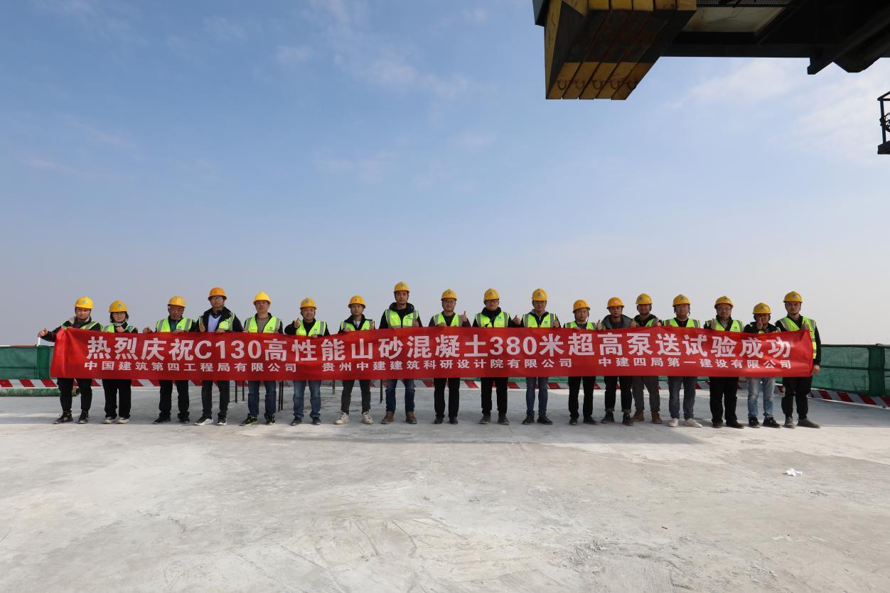 贵州中建科研院创世界纪录 超高强混凝土C130泵送突破380米