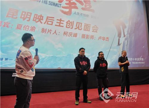 中国无腿登顶珠峰第一人夏伯渝现身昆明 电影《无尽攀登》感动春城