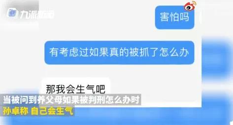 孙卓被亲生父母找回后，表示不希望养父母被判刑：那我会生气吧..