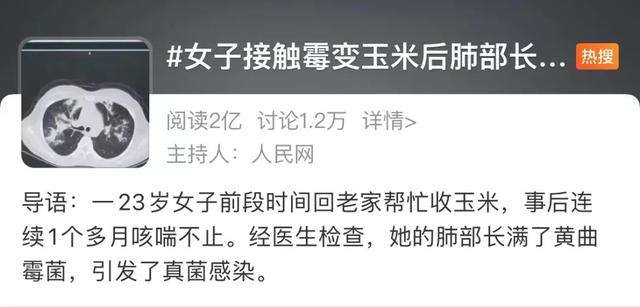 【警惕】回家帮忙收玉米后，肺部竟然长满真菌？这个霉菌，离你很近→