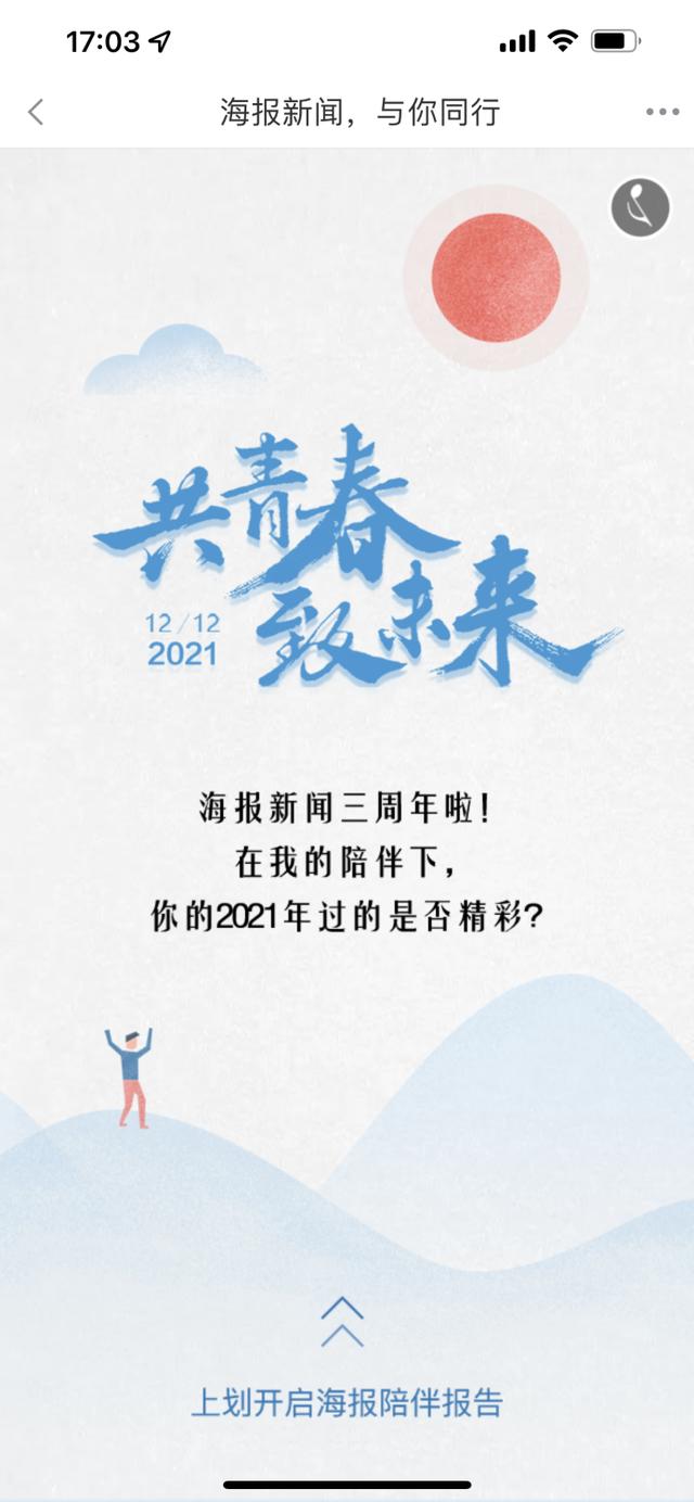 “共青春 致未来”海报三周年陪伴报告上线！更有笔记本大奖等超多福利送不停