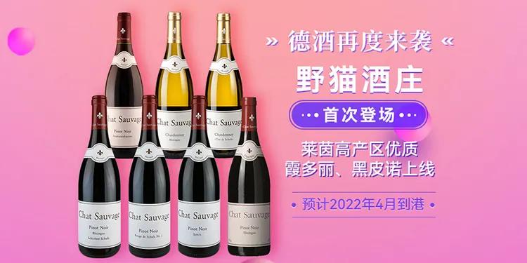 德酒再度来袭，野猫酒庄（Weingut Chat Sauvage）！