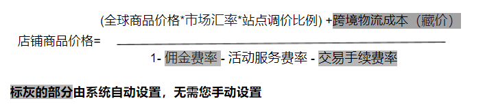 【CNSC】发布商品步骤一：定价——设置价格3要素