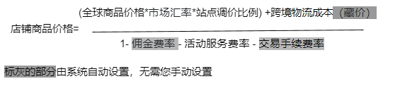 【CNSC】发布商品步骤一：定价——设置价格3要素