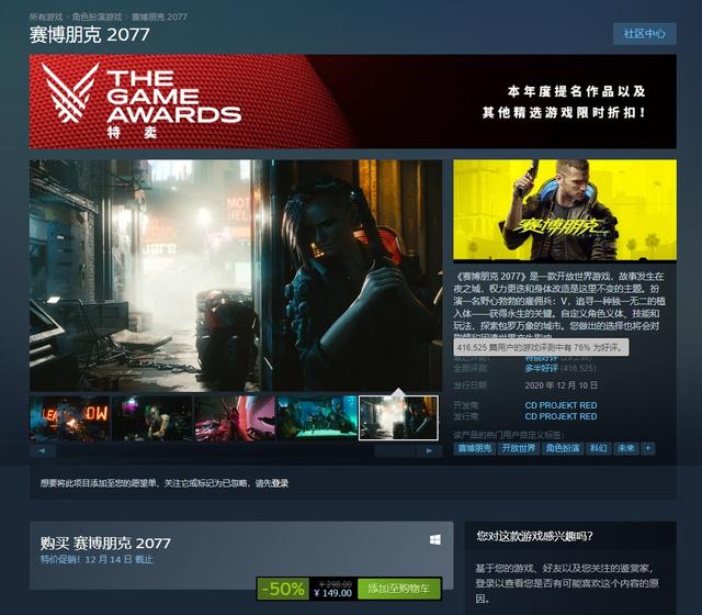 仅售149元！76%好评《赛博朋克2077》Steam限时半价促销