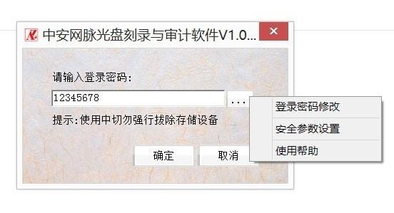 新型安全刻录光驱 中安网脉安全U盘离盾评测