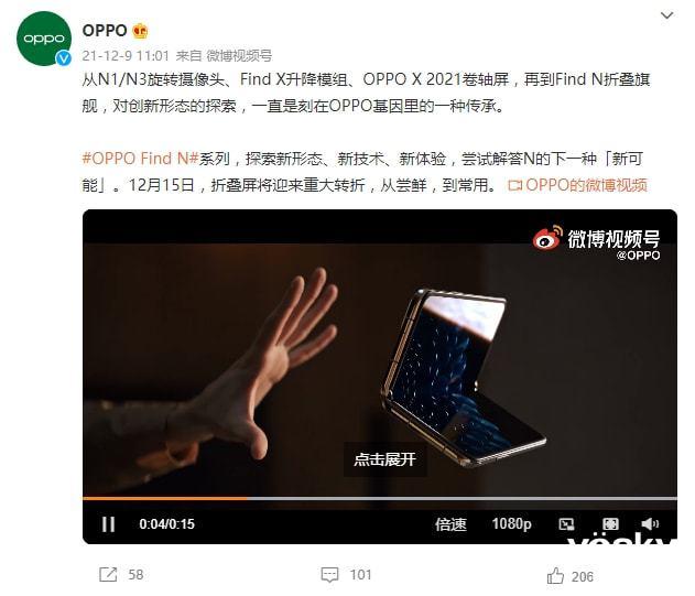 OPPO首款折叠屏智能旗舰Find N发布，以形态创新带来的体验革命