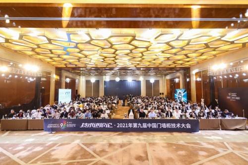 技术进阶论·2021第九届中国门墙柜技术大会在沈阳召开