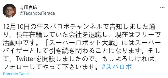 《超级机器人大战》制作人寺田贵信宣布离职 仍参与制作