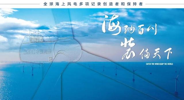 中国海装牵头研制国内首台深远海浮式风机获重大进展