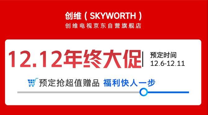 12.12最值得买的4K电视：集观影、游戏娱乐于一身的创维A5 Pro值得入手